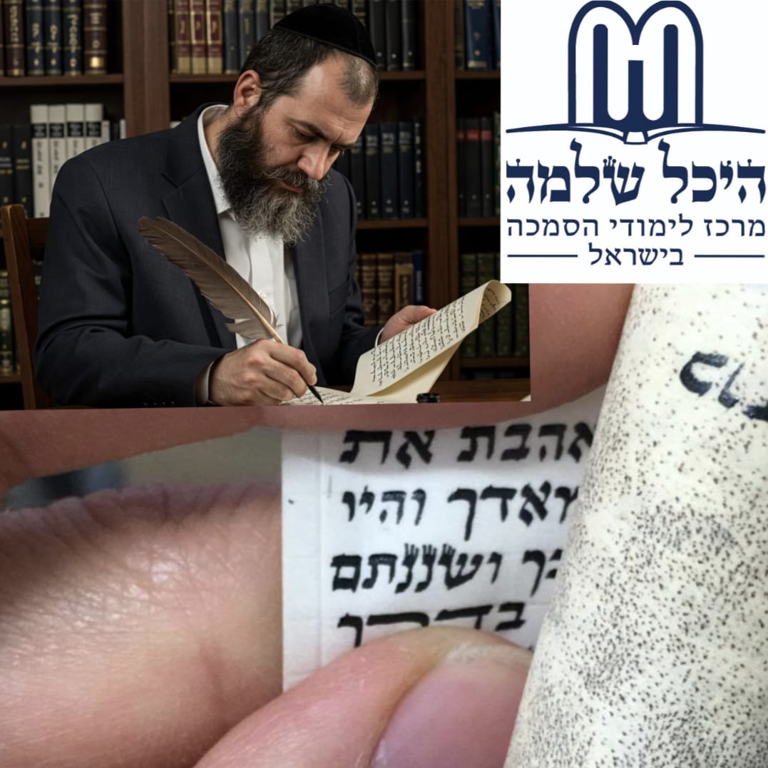 קורס הגהת סת"ם אודות